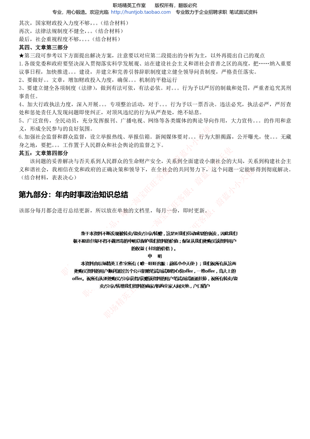 1-申万宏源证券招聘笔试讲义精华知识宝典_2025春招题库汇总_券商-基金题库-1_05基金券商汇总_申万宏源_06、申万宏源证券招聘笔试讲义精华知识宝典