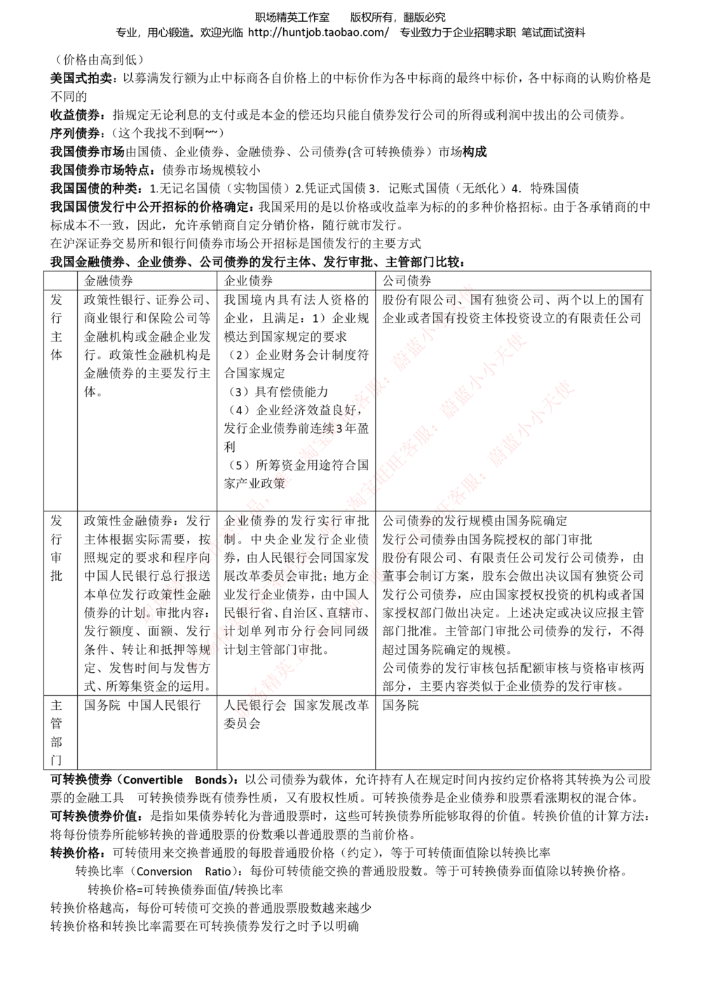 1-申万宏源证券招聘笔试讲义精华知识宝典_2025春招题库汇总_券商-基金题库-1_05基金券商汇总_申万宏源_06、申万宏源证券招聘笔试讲义精华知识宝典