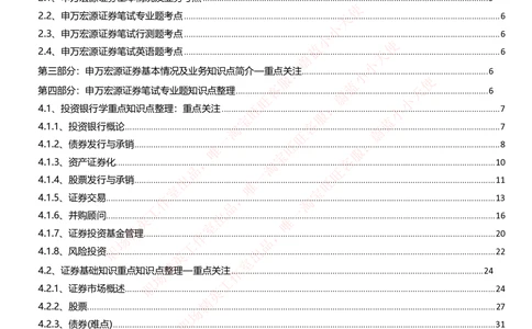 1-申万宏源证券招聘笔试讲义精华知识宝典_2025春招题库汇总_券商-基金题库-1_05基金券商汇总_申万宏源_06、申万宏源证券招聘笔试讲义精华知识宝典