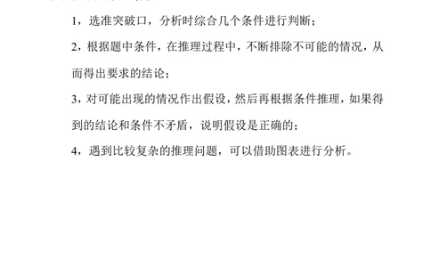 第三十二周逻辑推理_小学奥数举一反三1-6年级相关课程_4四年级奥数《举一反三》配套讲义课件_举一反三4年级课件配套教材讲义_举一反三-四年级奥数分册