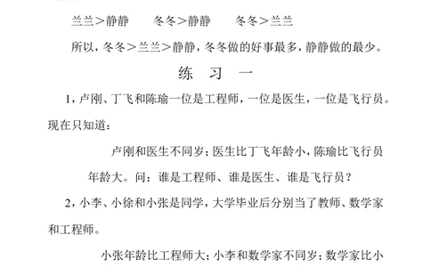 第三十二周逻辑推理_小学奥数举一反三1-6年级相关课程_4四年级奥数《举一反三》配套讲义课件_举一反三4年级课件配套教材讲义_举一反三-四年级奥数分册