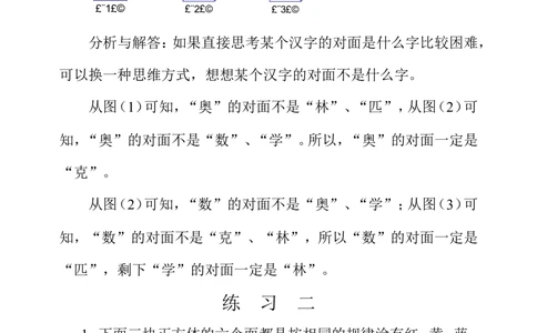 第三十二周逻辑推理_小学奥数举一反三1-6年级相关课程_4四年级奥数《举一反三》配套讲义课件_举一反三4年级课件配套教材讲义_举一反三-四年级奥数分册