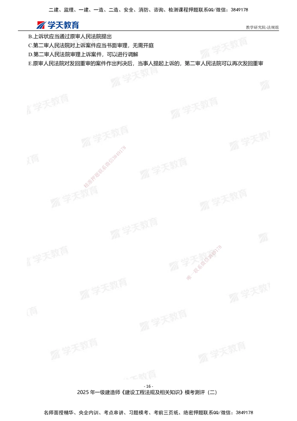 03.2025年一建《法规》模考测评卷（二）_2026年一建法规_2025年一建法规SVIP_01-精华文档✿电子教材✿历年真题_61-法规《模考测评》XT