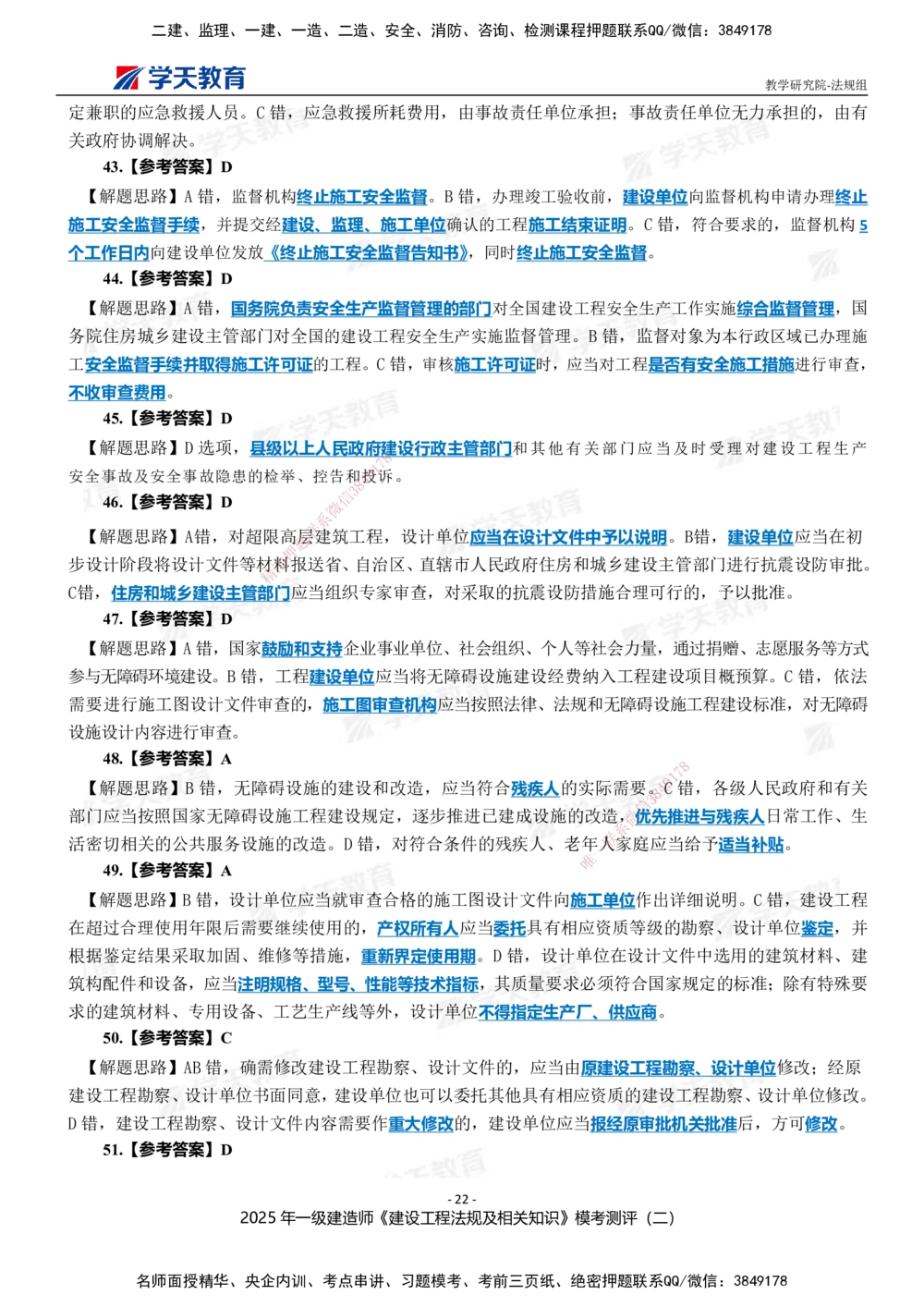 03.2025年一建《法规》模考测评卷（二）_2026年一建法规_2025年一建法规SVIP_01-精华文档✿电子教材✿历年真题_61-法规《模考测评》XT