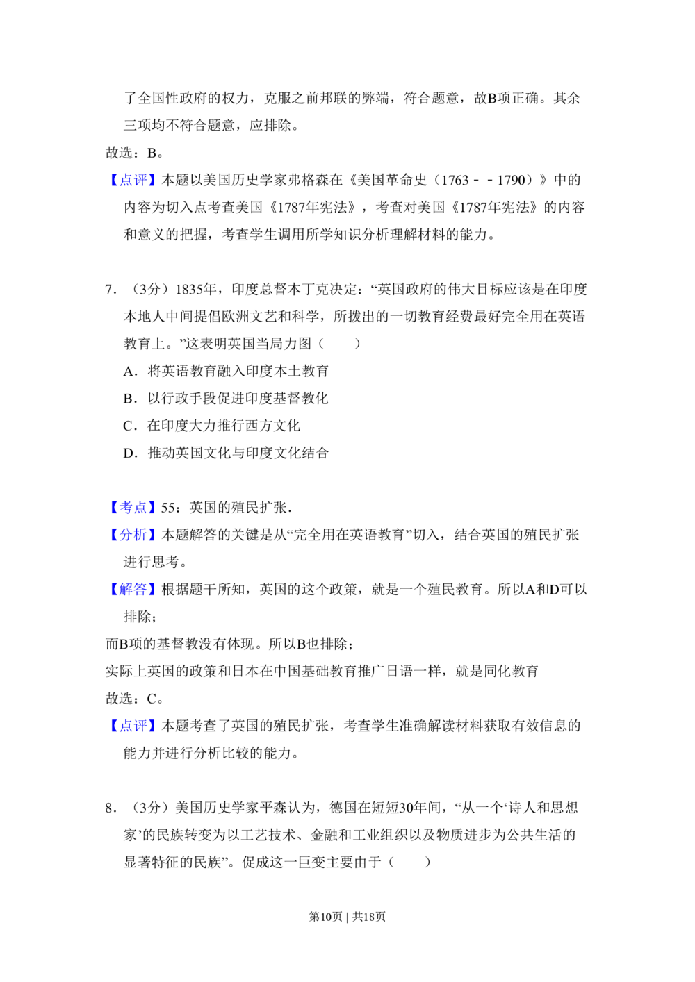 2009年高考历史试卷（全国卷Ⅱ）（解析卷）_历史历年高考真题_新&middot;PDF版2008-2025&middot;高考历史真题_历史（按省份分类）2008-2025_2008-2025&middot;（黑龙江）历史高考真题