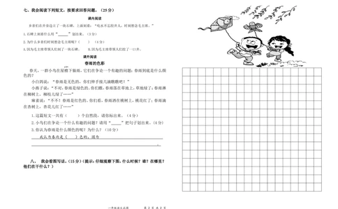 统编语文一年级下册第一次月考测试题1_小学试卷大合集_一年级语文下册（单元期中期末试卷）_部编版一年级下册语文第一次月考试卷