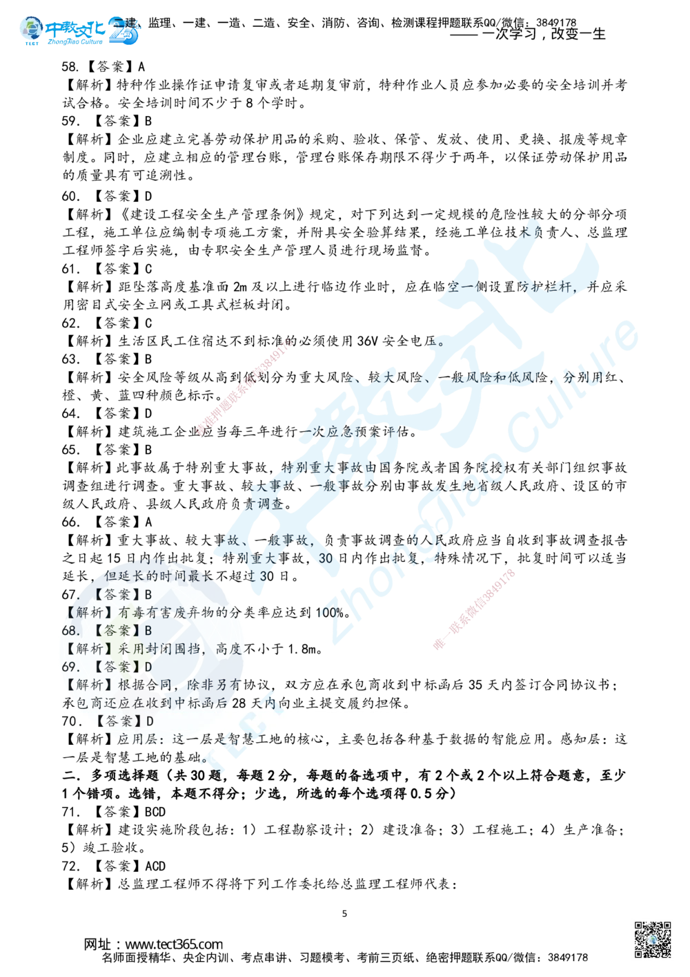 03.2025年一建《管理》超押A卷答案_2026年一级建造师_2026年一建管理_2025年一建管理SVIP_05-考前密训✿央企特训✿机构普押_25-管理《超押AB卷》ZJ_课程讲义
