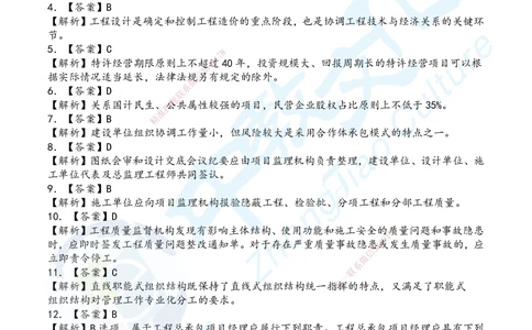 03.2025年一建《管理》超押A卷答案_2026年一级建造师_2026年一建管理_2025年一建管理SVIP_05-考前密训✿央企特训✿机构普押_25-管理《超押AB卷》ZJ_课程讲义