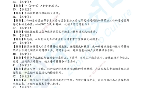 03.2025年一建《管理》超押A卷答案_2026年一级建造师_2026年一建管理_2025年一建管理SVIP_05-考前密训✿央企特训✿机构普押_25-管理《超押AB卷》ZJ_课程讲义