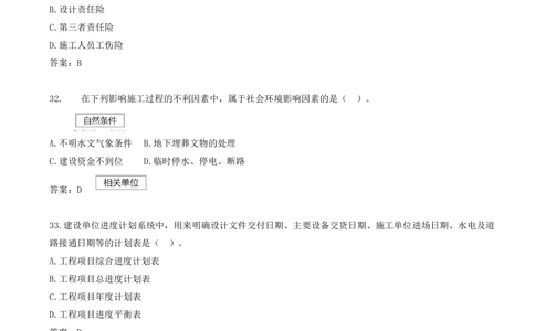 03.03-单项选择题22-35_2026年一级建造师_2026年一建管理_2025年一建管理SVIP_03-习题精析✿实战特训✿模考通关_28-管理《真题解析班》金月SMR