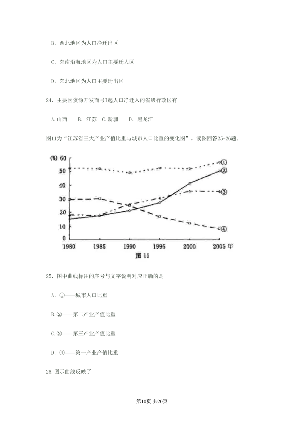 2008年高考地理试卷（江苏）（解析卷）_地理历年高考真题_新&middot;PDF版2008-2025&middot;高考地理真题_地理（按省份分类）2008-2025_2008-2025&middot;（江苏）地理高考真题