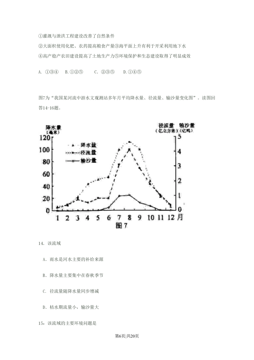 2008年高考地理试卷（江苏）（解析卷）_地理历年高考真题_新&middot;PDF版2008-2025&middot;高考地理真题_地理（按省份分类）2008-2025_2008-2025&middot;（江苏）地理高考真题