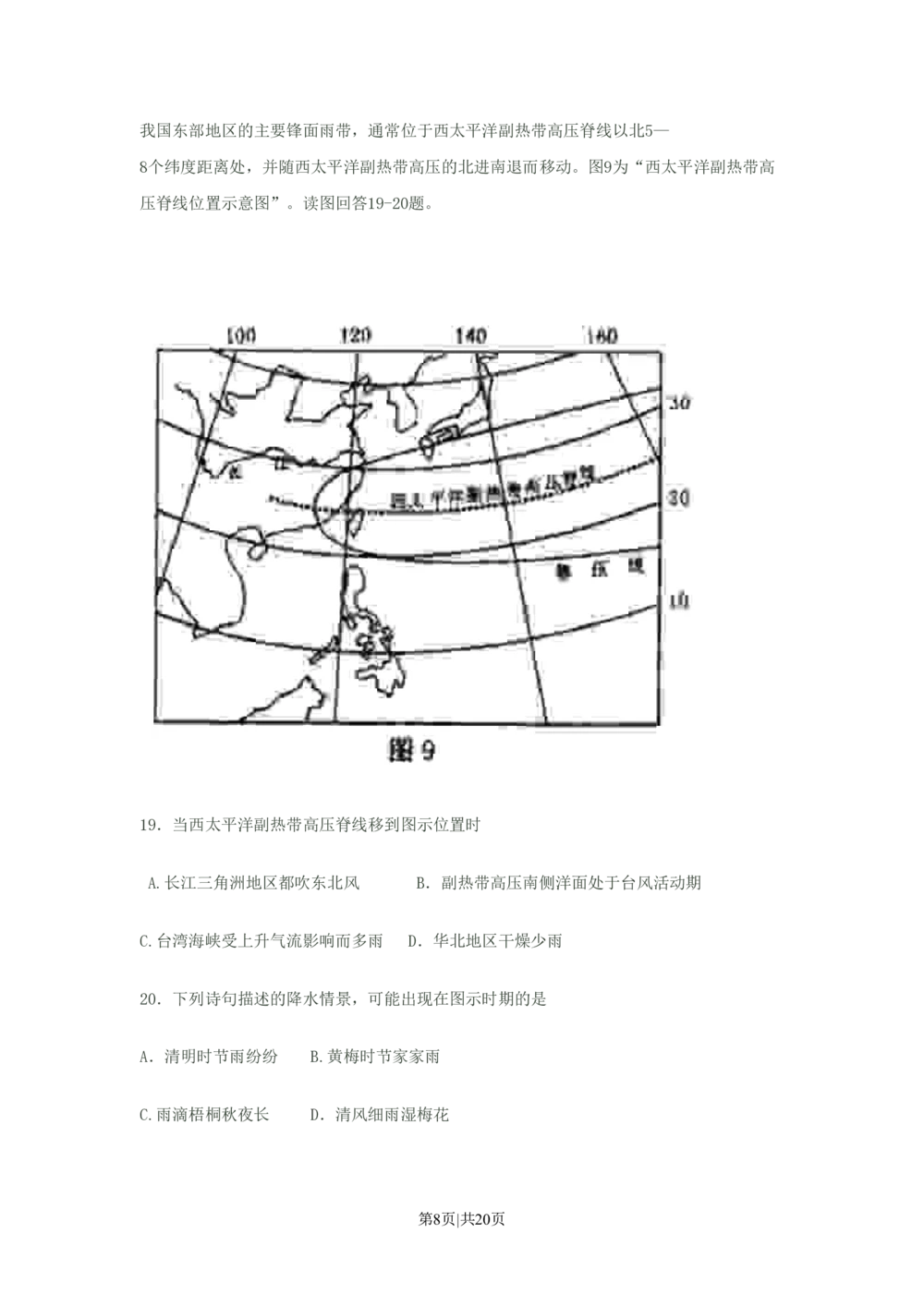 2008年高考地理试卷（江苏）（解析卷）_地理历年高考真题_新&middot;PDF版2008-2025&middot;高考地理真题_地理（按省份分类）2008-2025_2008-2025&middot;（江苏）地理高考真题