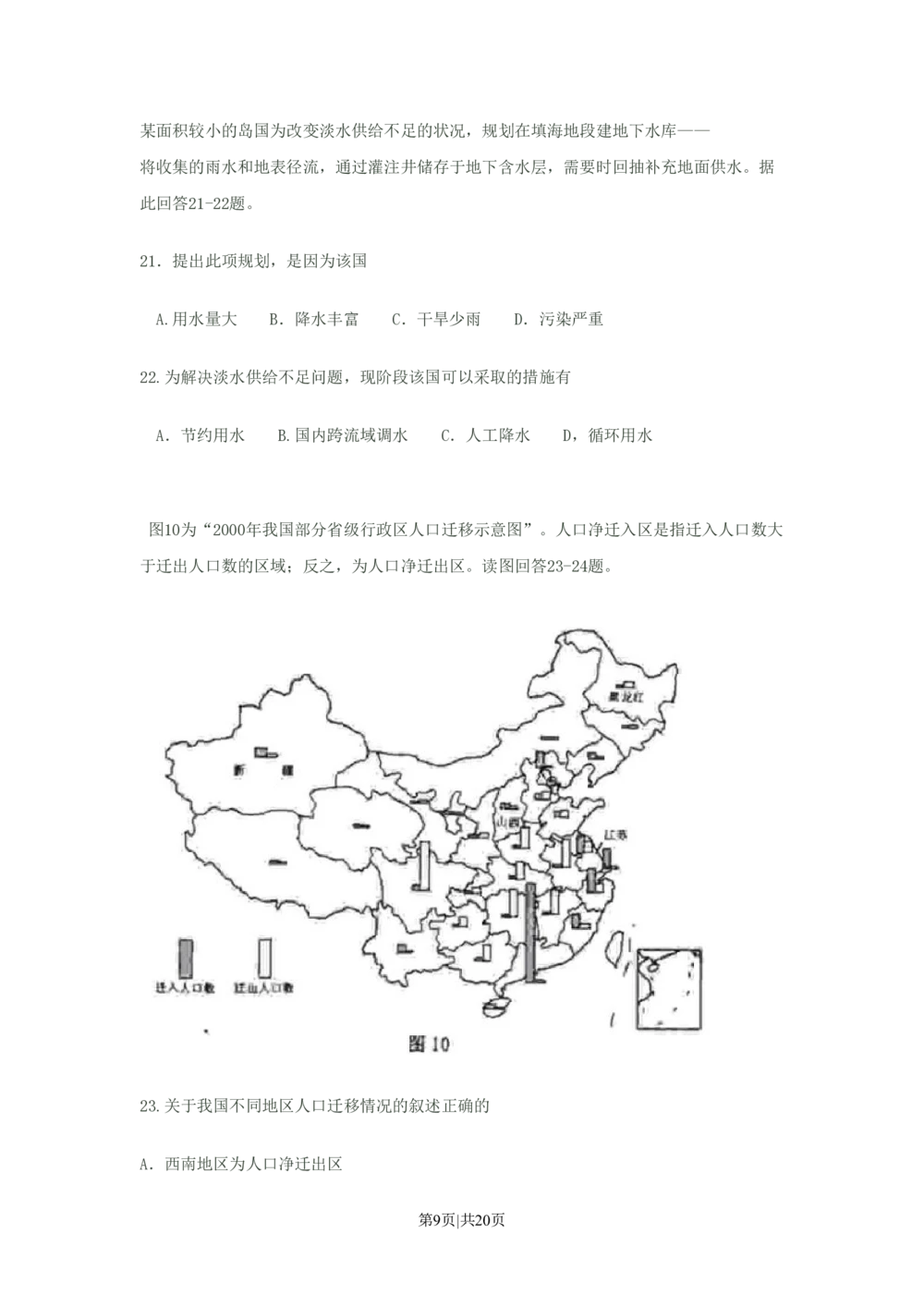 2008年高考地理试卷（江苏）（解析卷）_地理历年高考真题_新&middot;PDF版2008-2025&middot;高考地理真题_地理（按省份分类）2008-2025_2008-2025&middot;（江苏）地理高考真题