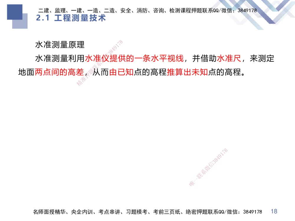 01.2025伊力扎提-核心考点精析-机电实务1_2026年一级建造师_2026年一建机电_2025年一建机电SVIP_02-基础精讲✿高端面授✿深度强化_23-机电《恒考点精析课》伊利扎提HX_讲义
