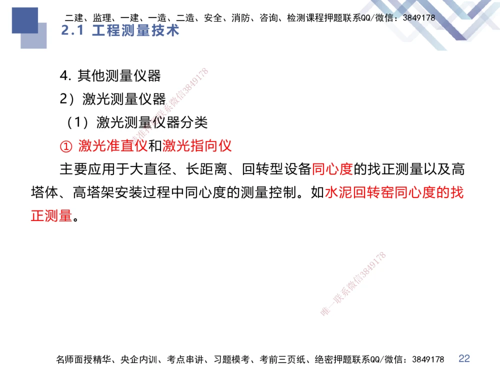 01.2025伊力扎提-核心考点精析-机电实务1_2026年一级建造师_2026年一建机电_2025年一建机电SVIP_02-基础精讲✿高端面授✿深度强化_23-机电《恒考点精析课》伊利扎提HX_讲义