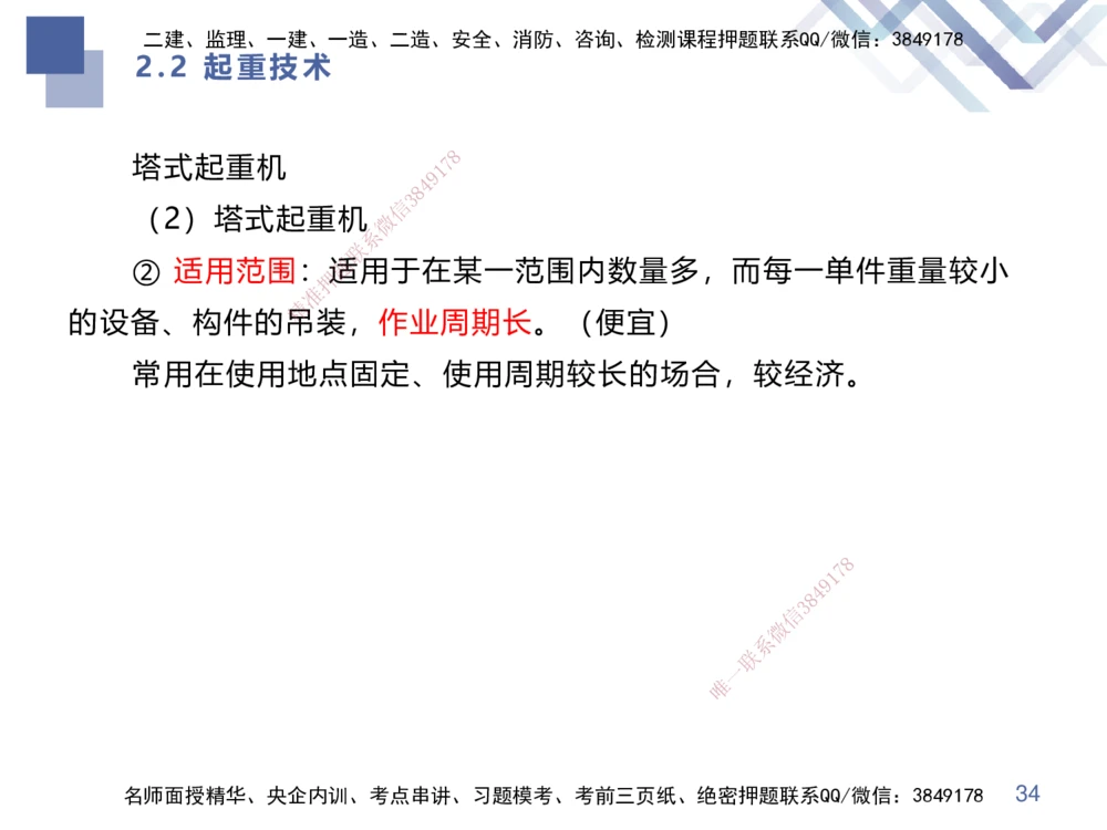 01.2025伊力扎提-核心考点精析-机电实务1_2026年一级建造师_2026年一建机电_2025年一建机电SVIP_02-基础精讲✿高端面授✿深度强化_23-机电《恒考点精析课》伊利扎提HX_讲义