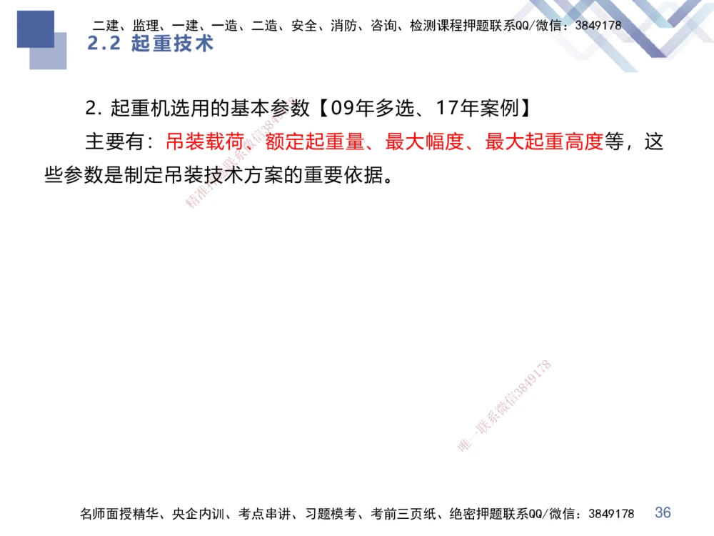 01.2025伊力扎提-核心考点精析-机电实务1_2026年一级建造师_2026年一建机电_2025年一建机电SVIP_02-基础精讲✿高端面授✿深度强化_23-机电《恒考点精析课》伊利扎提HX_讲义