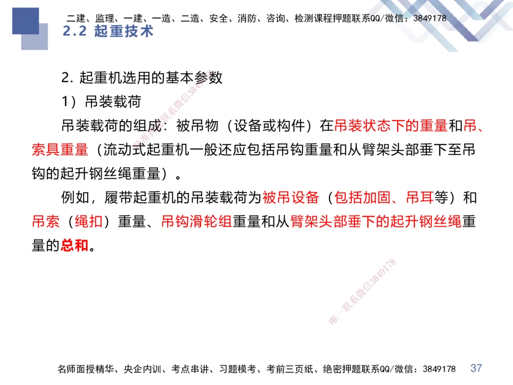 01.2025伊力扎提-核心考点精析-机电实务1_2026年一级建造师_2026年一建机电_2025年一建机电SVIP_02-基础精讲✿高端面授✿深度强化_23-机电《恒考点精析课》伊利扎提HX_讲义