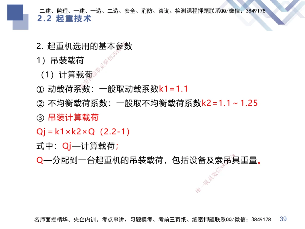 01.2025伊力扎提-核心考点精析-机电实务1_2026年一级建造师_2026年一建机电_2025年一建机电SVIP_02-基础精讲✿高端面授✿深度强化_23-机电《恒考点精析课》伊利扎提HX_讲义