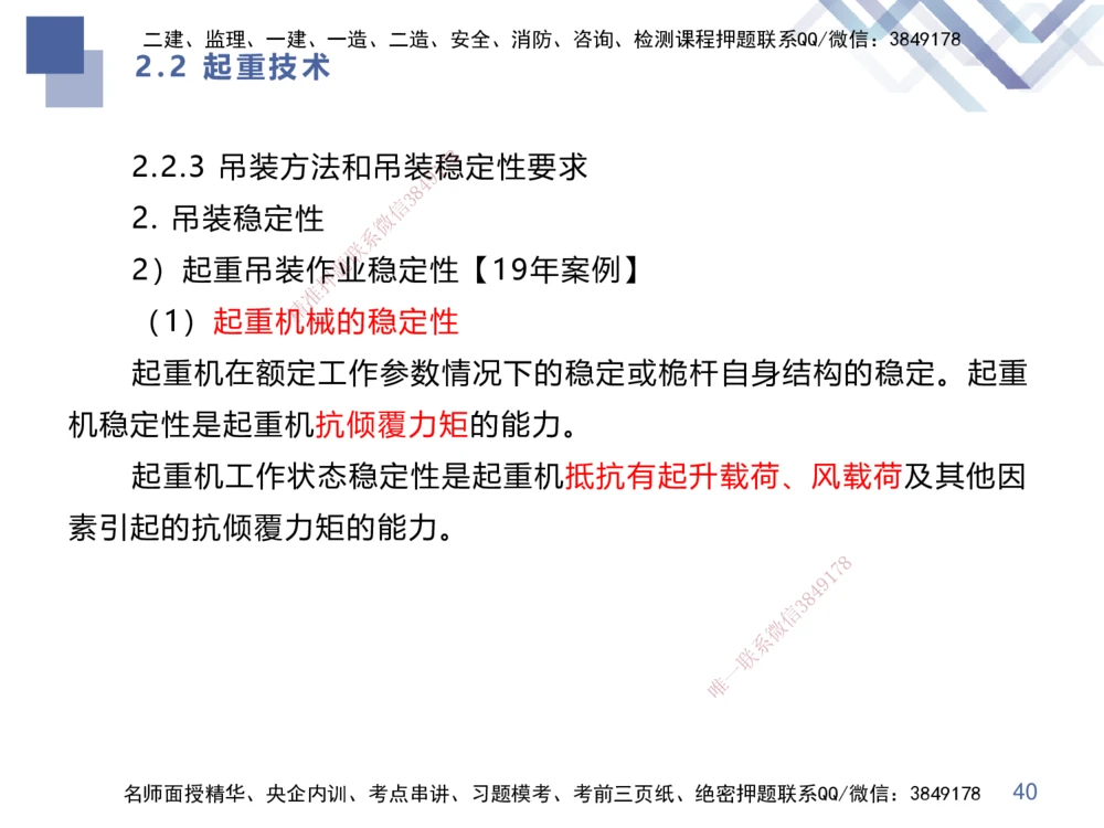 01.2025伊力扎提-核心考点精析-机电实务1_2026年一级建造师_2026年一建机电_2025年一建机电SVIP_02-基础精讲✿高端面授✿深度强化_23-机电《恒考点精析课》伊利扎提HX_讲义