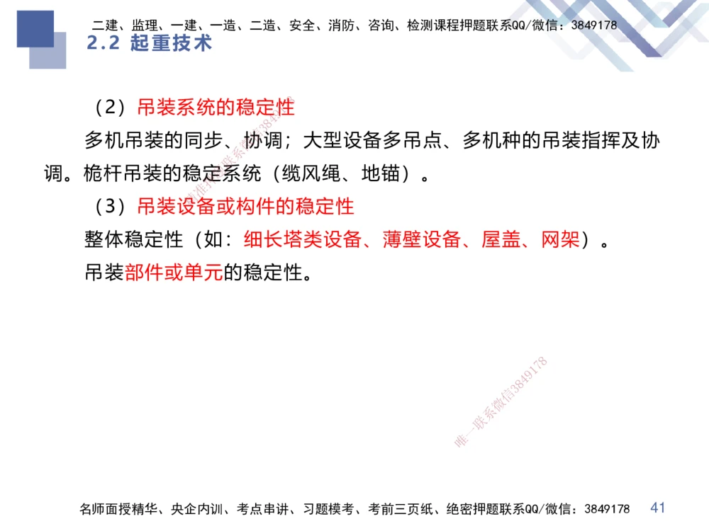 01.2025伊力扎提-核心考点精析-机电实务1_2026年一级建造师_2026年一建机电_2025年一建机电SVIP_02-基础精讲✿高端面授✿深度强化_23-机电《恒考点精析课》伊利扎提HX_讲义