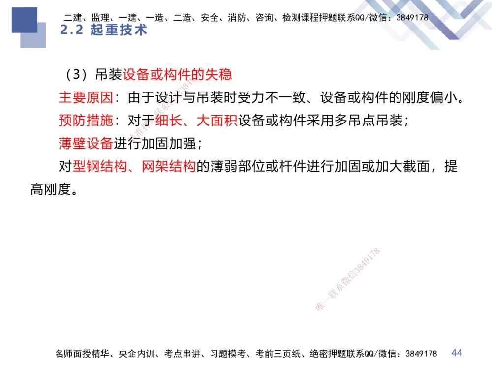 01.2025伊力扎提-核心考点精析-机电实务1_2026年一级建造师_2026年一建机电_2025年一建机电SVIP_02-基础精讲✿高端面授✿深度强化_23-机电《恒考点精析课》伊利扎提HX_讲义