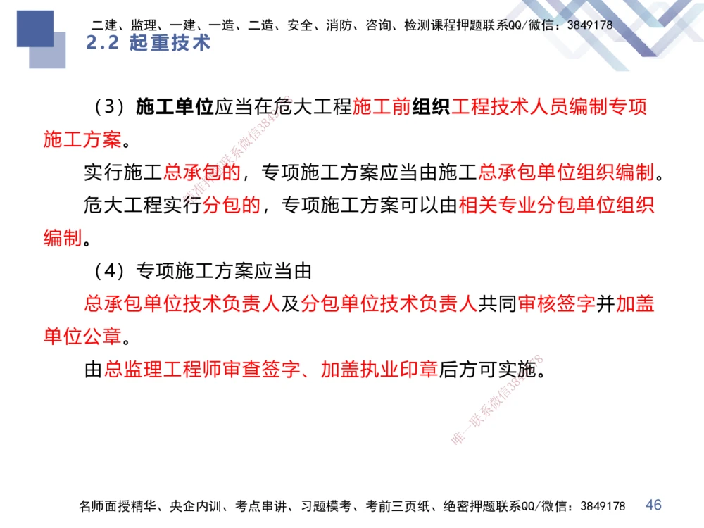 01.2025伊力扎提-核心考点精析-机电实务1_2026年一级建造师_2026年一建机电_2025年一建机电SVIP_02-基础精讲✿高端面授✿深度强化_23-机电《恒考点精析课》伊利扎提HX_讲义