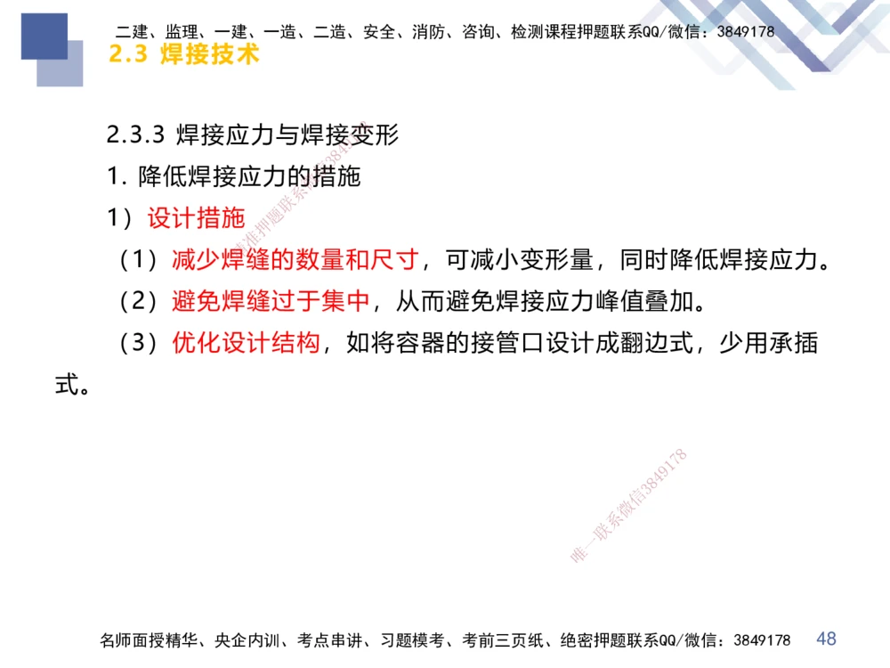 01.2025伊力扎提-核心考点精析-机电实务1_2026年一级建造师_2026年一建机电_2025年一建机电SVIP_02-基础精讲✿高端面授✿深度强化_23-机电《恒考点精析课》伊利扎提HX_讲义