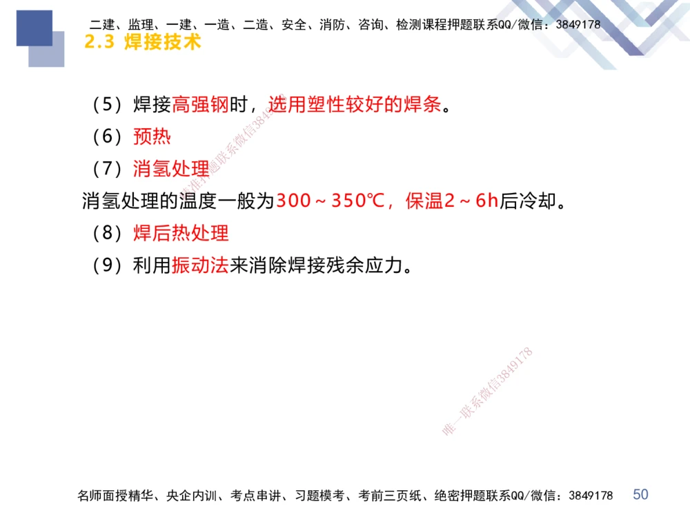 01.2025伊力扎提-核心考点精析-机电实务1_2026年一级建造师_2026年一建机电_2025年一建机电SVIP_02-基础精讲✿高端面授✿深度强化_23-机电《恒考点精析课》伊利扎提HX_讲义