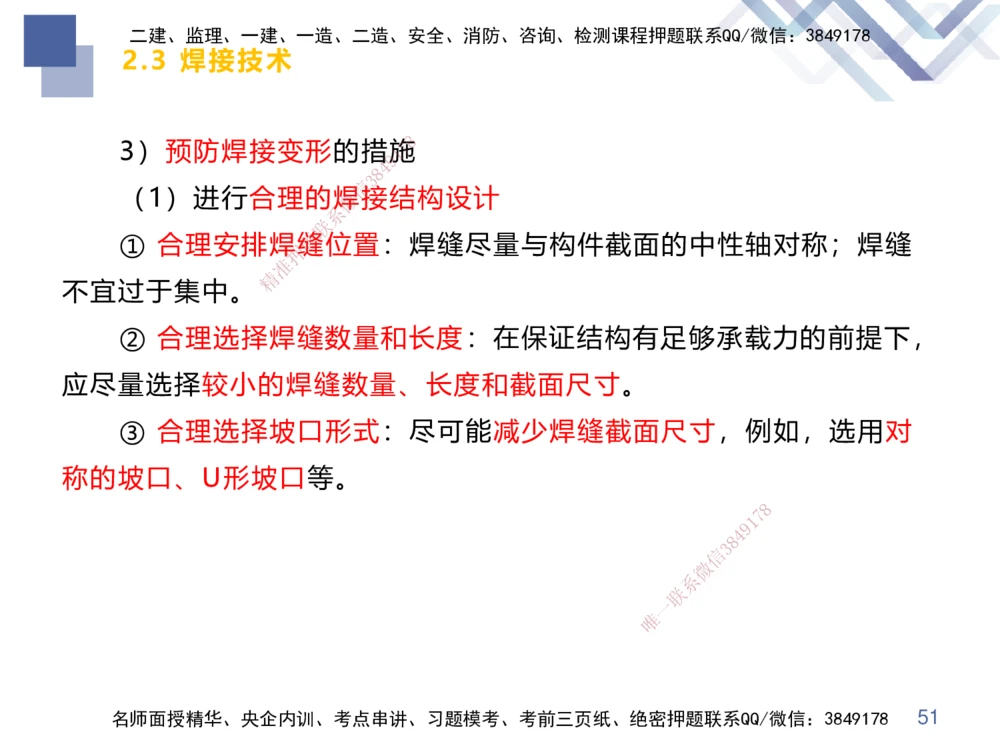 01.2025伊力扎提-核心考点精析-机电实务1_2026年一级建造师_2026年一建机电_2025年一建机电SVIP_02-基础精讲✿高端面授✿深度强化_23-机电《恒考点精析课》伊利扎提HX_讲义