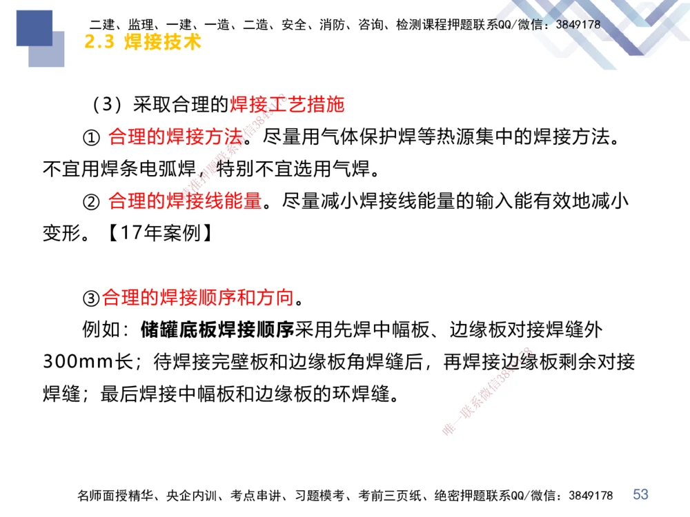 01.2025伊力扎提-核心考点精析-机电实务1_2026年一级建造师_2026年一建机电_2025年一建机电SVIP_02-基础精讲✿高端面授✿深度强化_23-机电《恒考点精析课》伊利扎提HX_讲义