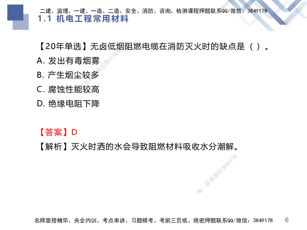01.2025伊力扎提-核心考点精析-机电实务1_2026年一级建造师_2026年一建机电_2025年一建机电SVIP_02-基础精讲✿高端面授✿深度强化_23-机电《恒考点精析课》伊利扎提HX_讲义