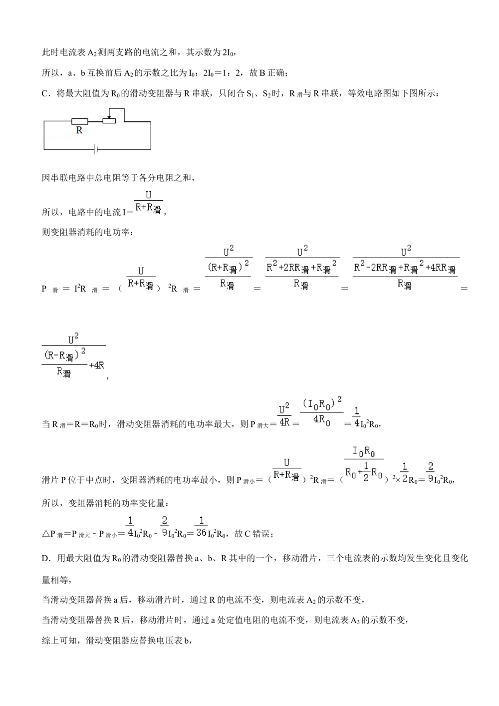 2020年河北中考物理试题及答案_河北省历年中考真题_4.河北物理（08-25）