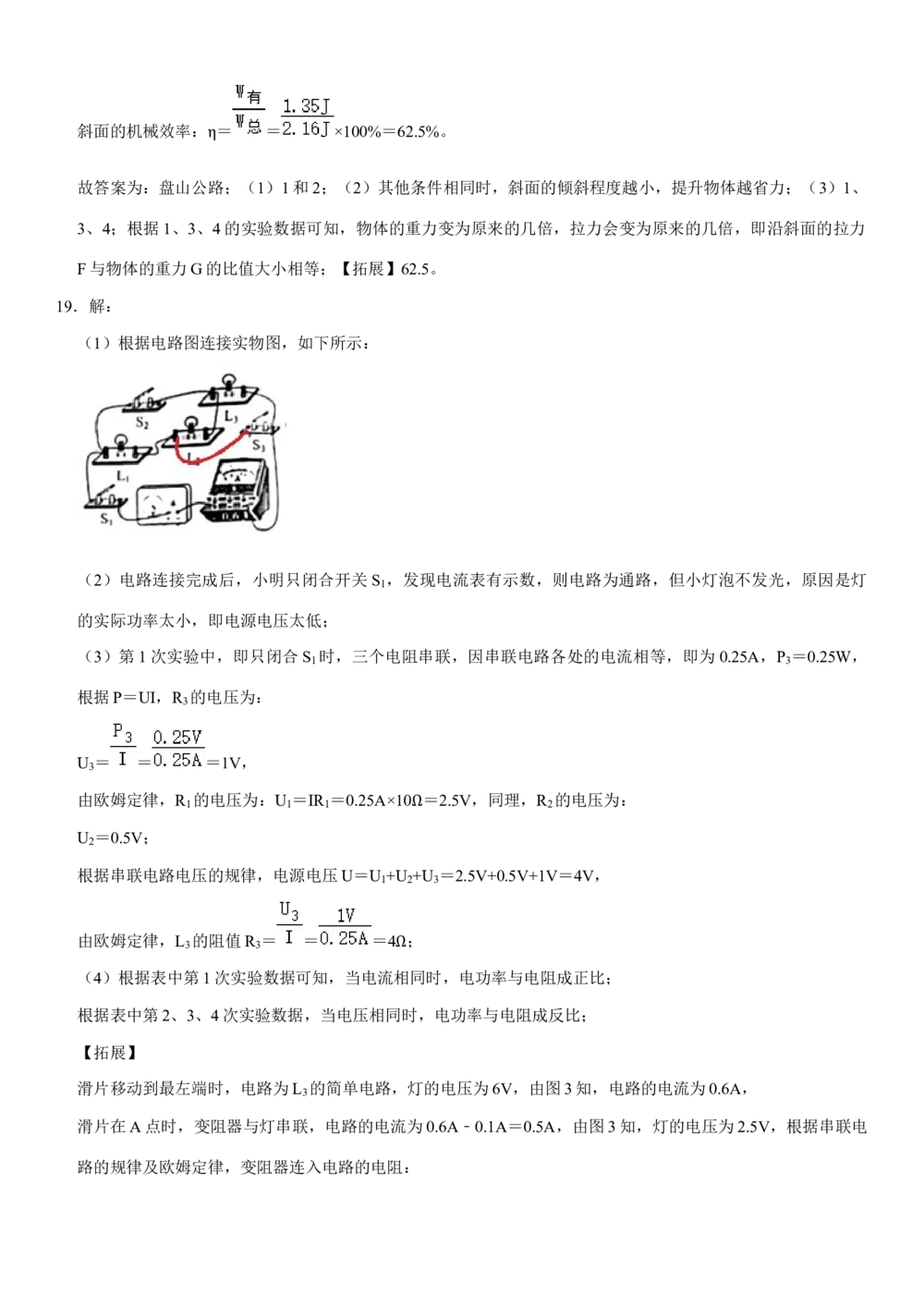 2020年河北中考物理试题及答案_河北省历年中考真题_4.河北物理（08-25）