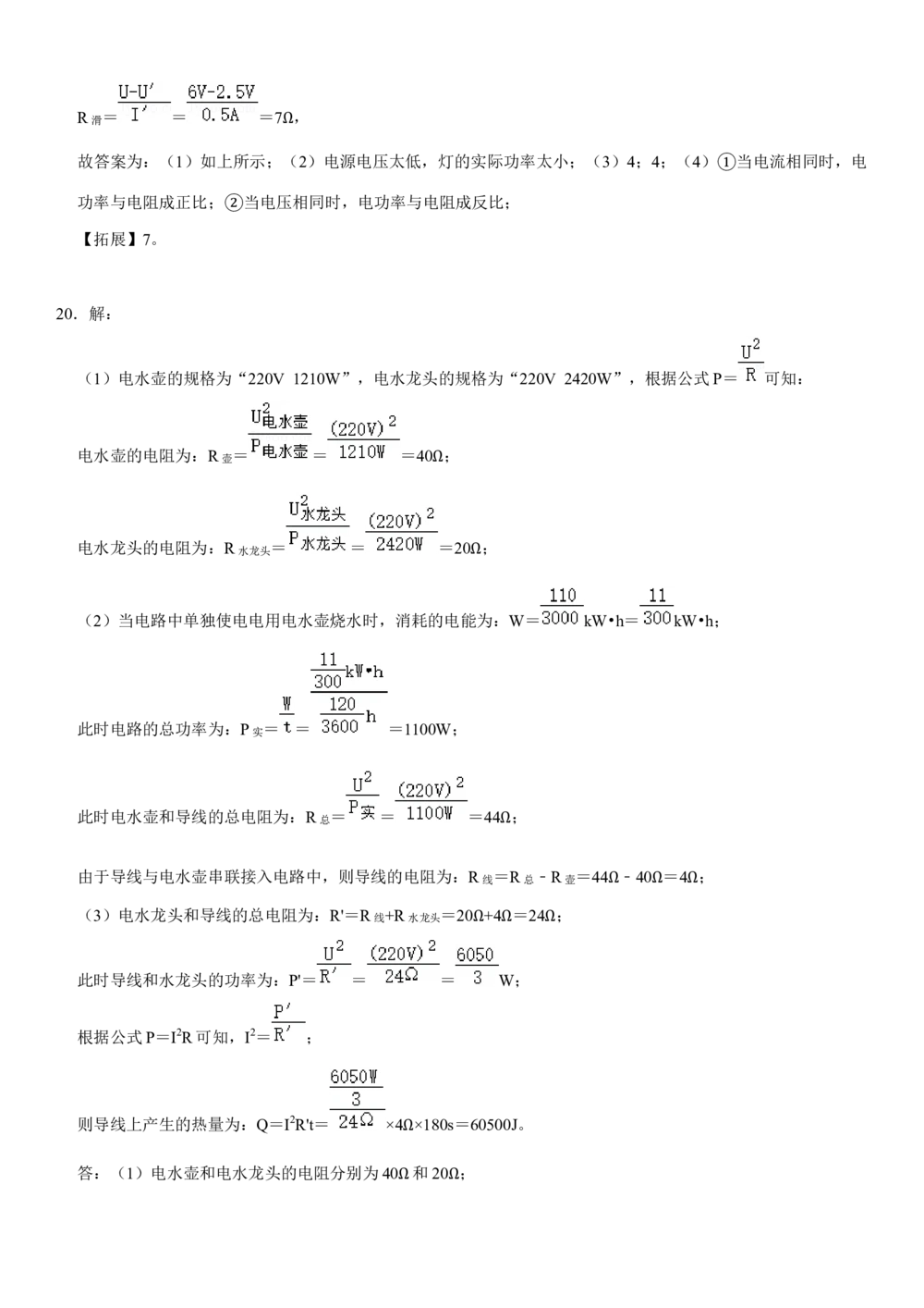 2020年河北中考物理试题及答案_河北省历年中考真题_4.河北物理（08-25）