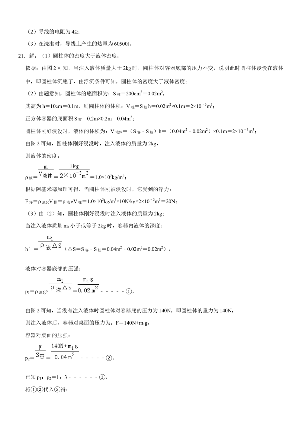 2020年河北中考物理试题及答案_河北省历年中考真题_4.河北物理（08-25）