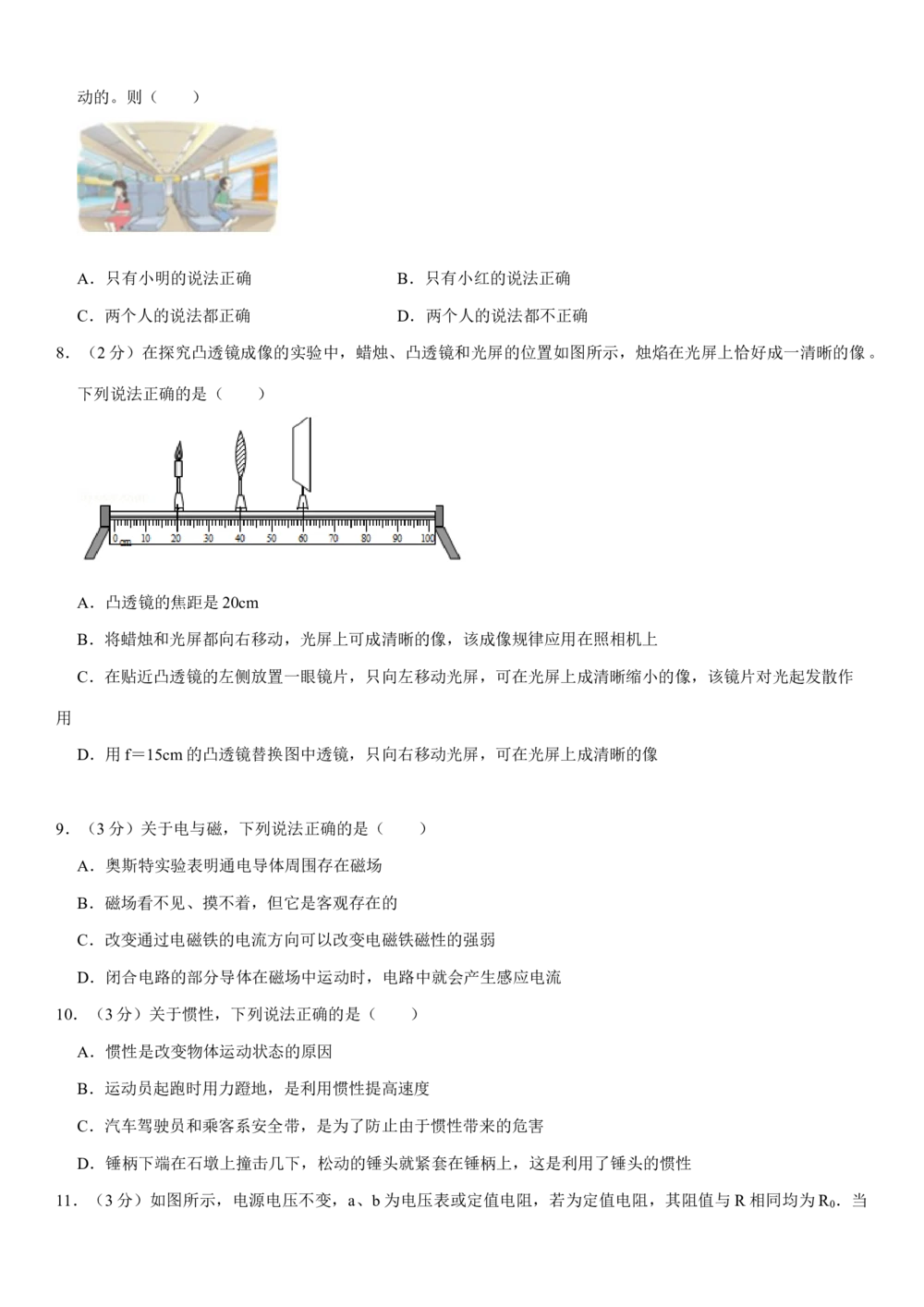 2020年河北中考物理试题及答案_河北省历年中考真题_4.河北物理（08-25）