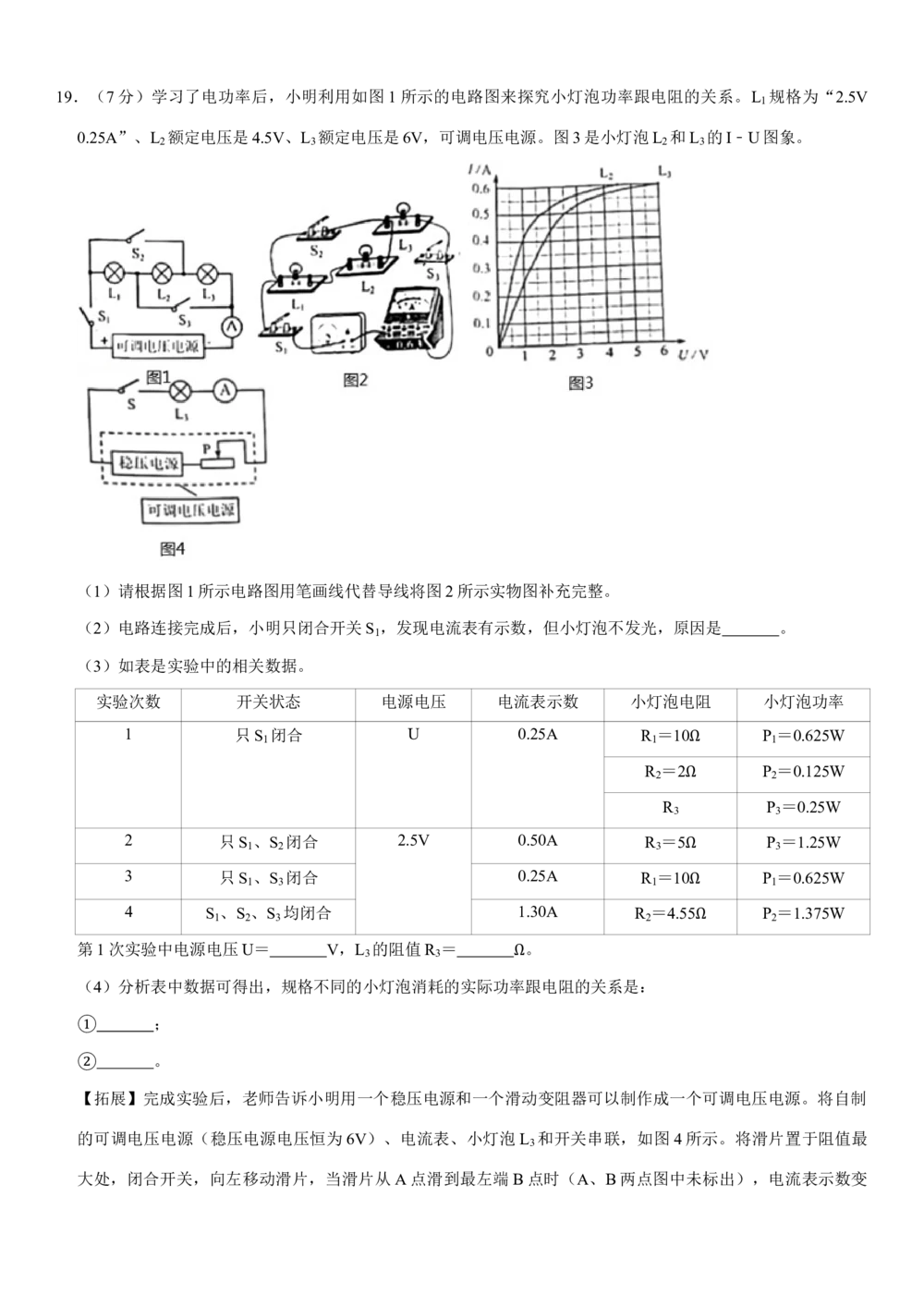 2020年河北中考物理试题及答案_河北省历年中考真题_4.河北物理（08-25）