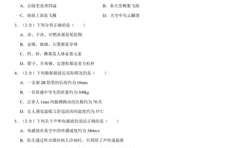 2020年河北中考物理试题及答案_河北省历年中考真题_4.河北物理（08-25）