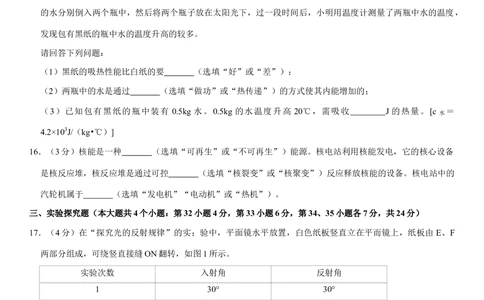 2020年河北中考物理试题及答案_河北省历年中考真题_4.河北物理（08-25）