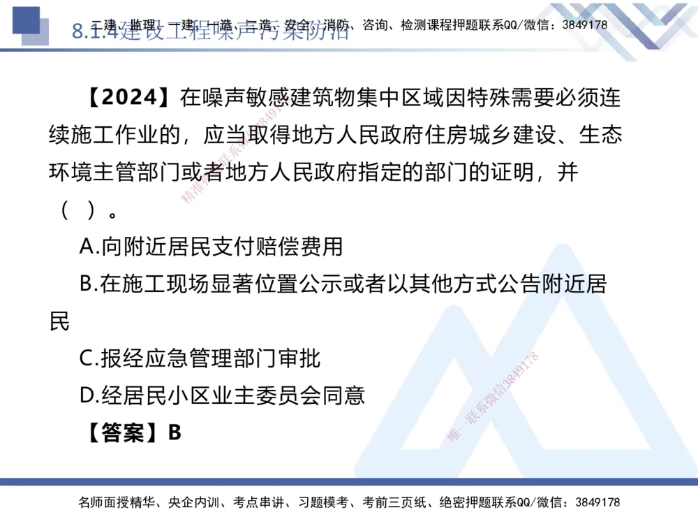 03.2025刘颖-恒考点精析（赢跑课）-法规3_2026年一建法规_2025年一建法规SVIP_02-基础精讲✿高端面授✿深度强化_03-法规《恒考点精析课》刘颖HX_讲义