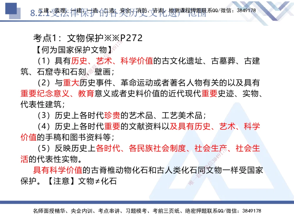 03.2025刘颖-恒考点精析（赢跑课）-法规3_2026年一建法规_2025年一建法规SVIP_02-基础精讲✿高端面授✿深度强化_03-法规《恒考点精析课》刘颖HX_讲义