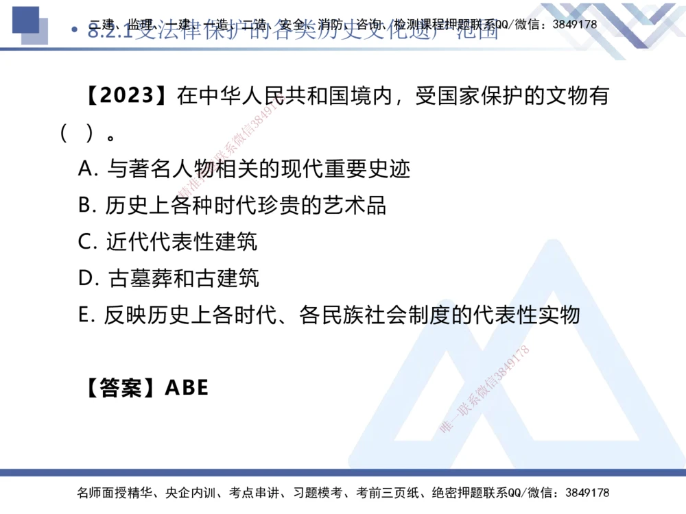 03.2025刘颖-恒考点精析（赢跑课）-法规3_2026年一建法规_2025年一建法规SVIP_02-基础精讲✿高端面授✿深度强化_03-法规《恒考点精析课》刘颖HX_讲义