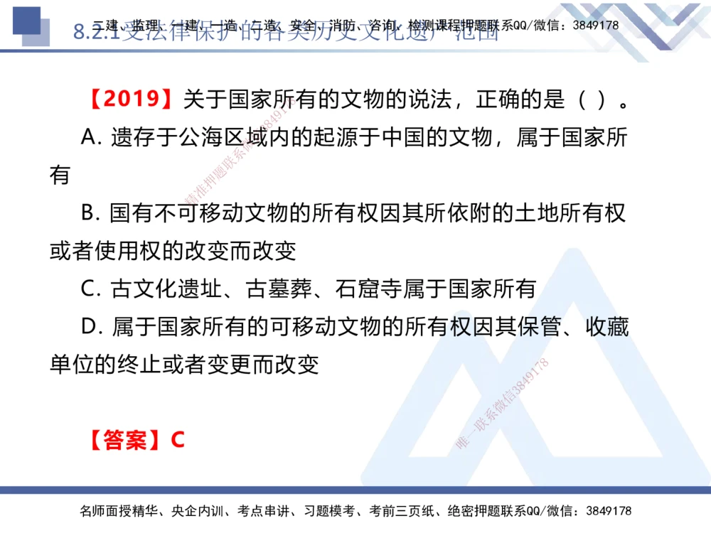 03.2025刘颖-恒考点精析（赢跑课）-法规3_2026年一建法规_2025年一建法规SVIP_02-基础精讲✿高端面授✿深度强化_03-法规《恒考点精析课》刘颖HX_讲义