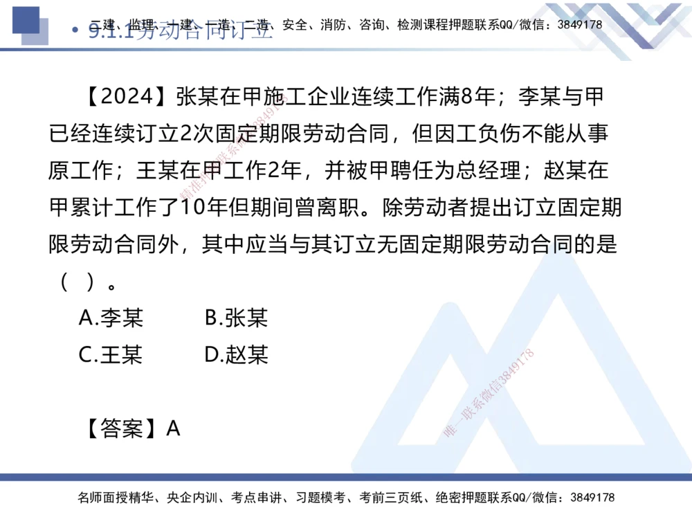 03.2025刘颖-恒考点精析（赢跑课）-法规3_2026年一建法规_2025年一建法规SVIP_02-基础精讲✿高端面授✿深度强化_03-法规《恒考点精析课》刘颖HX_讲义