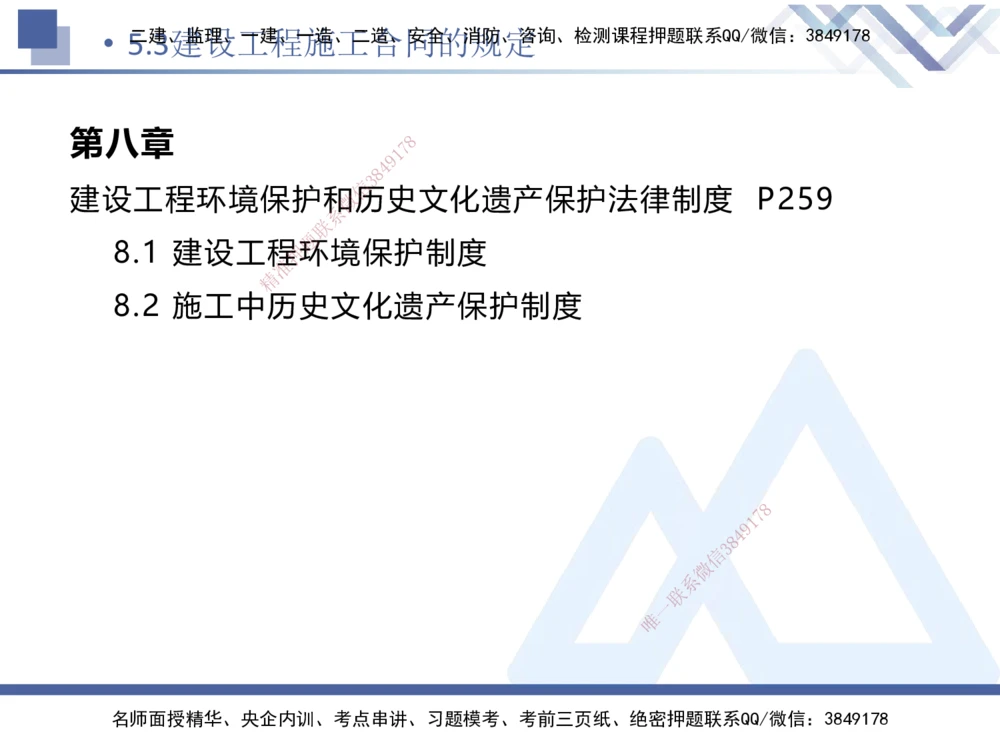 03.2025刘颖-恒考点精析（赢跑课）-法规3_2026年一建法规_2025年一建法规SVIP_02-基础精讲✿高端面授✿深度强化_03-法规《恒考点精析课》刘颖HX_讲义
