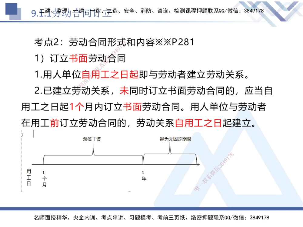 03.2025刘颖-恒考点精析（赢跑课）-法规3_2026年一建法规_2025年一建法规SVIP_02-基础精讲✿高端面授✿深度强化_03-法规《恒考点精析课》刘颖HX_讲义