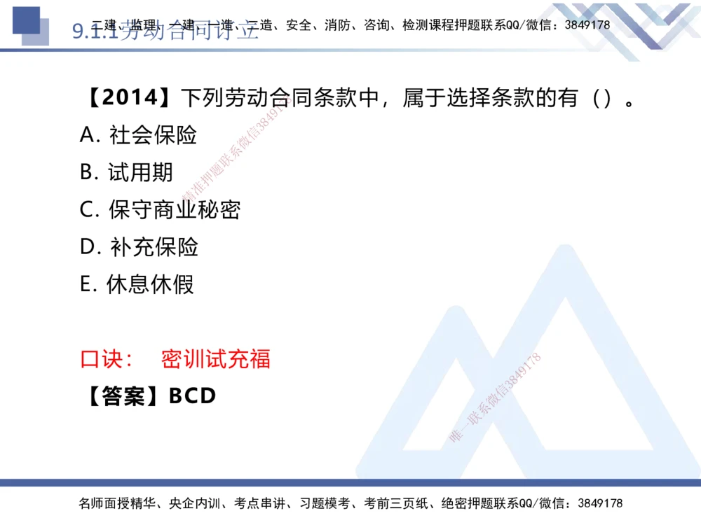 03.2025刘颖-恒考点精析（赢跑课）-法规3_2026年一建法规_2025年一建法规SVIP_02-基础精讲✿高端面授✿深度强化_03-法规《恒考点精析课》刘颖HX_讲义