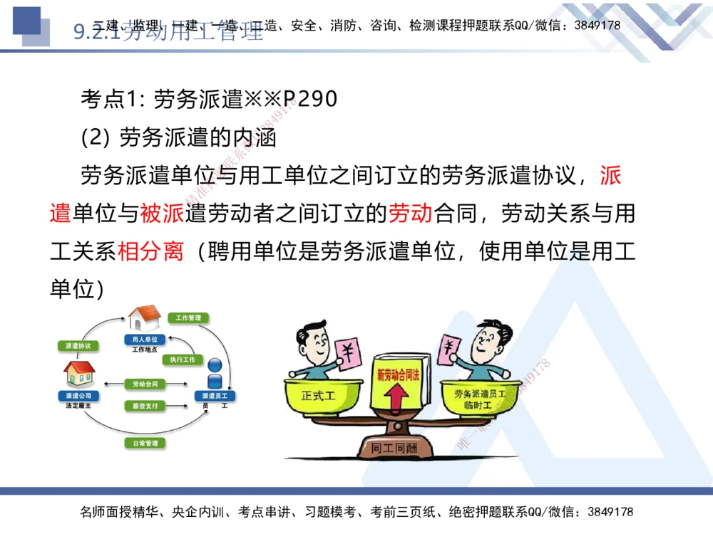 03.2025刘颖-恒考点精析（赢跑课）-法规3_2026年一建法规_2025年一建法规SVIP_02-基础精讲✿高端面授✿深度强化_03-法规《恒考点精析课》刘颖HX_讲义